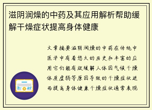 滋阴润燥的中药及其应用解析帮助缓解干燥症状提高身体健康