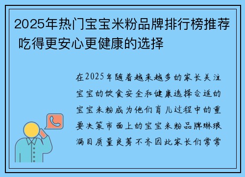 2025年热门宝宝米粉品牌排行榜推荐 吃得更安心更健康的选择