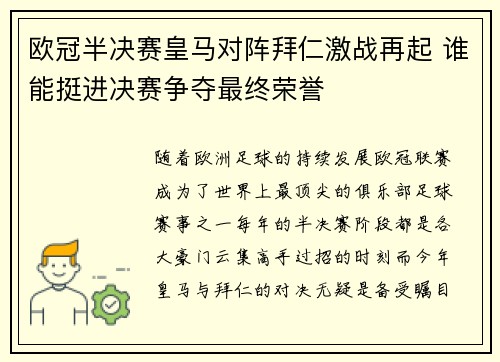 欧冠半决赛皇马对阵拜仁激战再起 谁能挺进决赛争夺最终荣誉