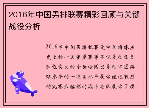 2016年中国男排联赛精彩回顾与关键战役分析