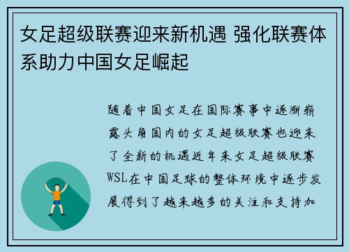 女足超级联赛迎来新机遇 强化联赛体系助力中国女足崛起